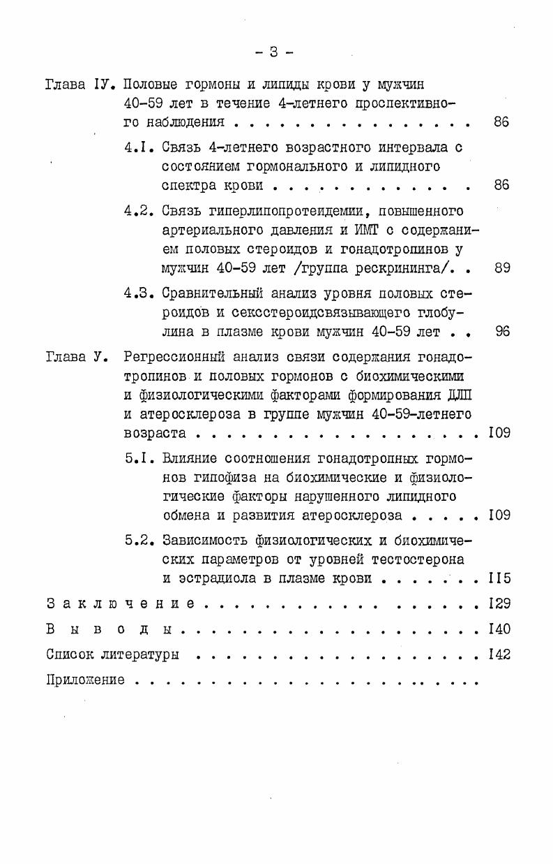 1.3. Половые гормоны при нарушеном липидном обмене.