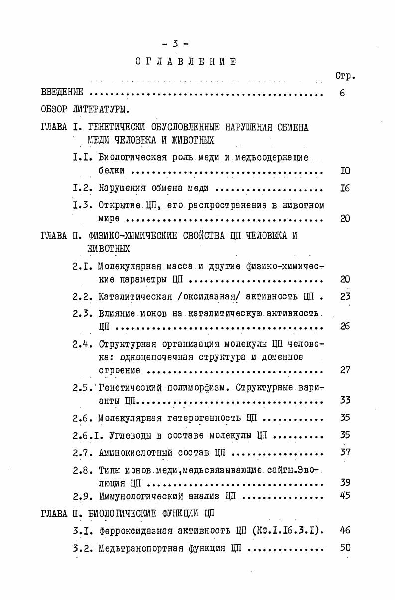 1.1. Биологическая роль меди и медьсодержащие