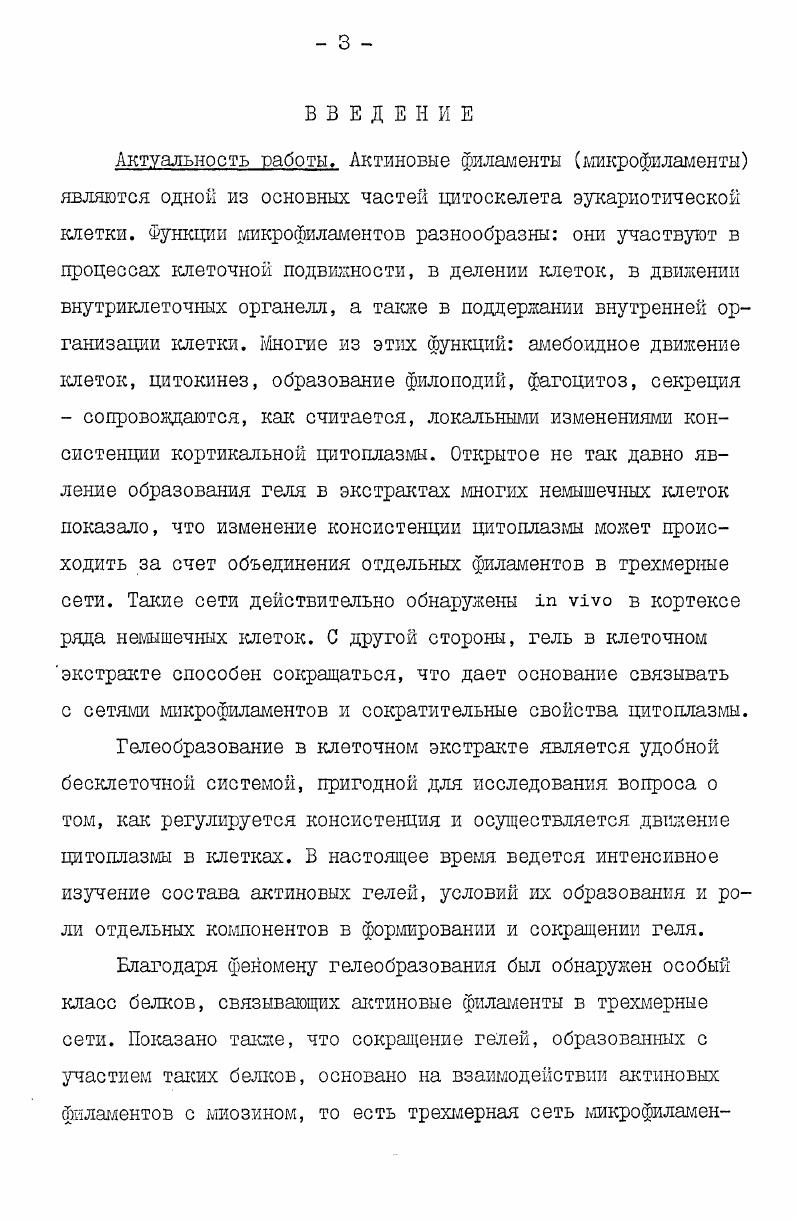 2. Явление образования геля в клеточном экстракте . II