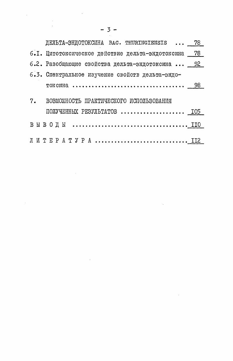 4.1. Действие дельтаэндотоксина i vi на препараты, содержащие АТФазную активность 