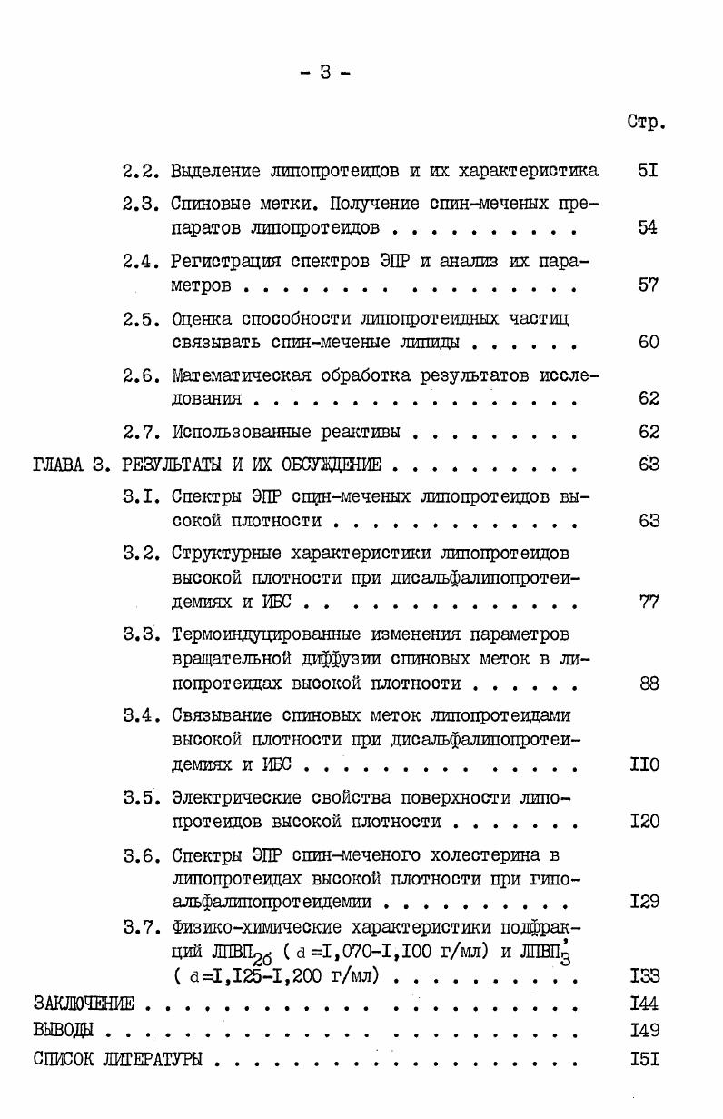 1.1. Липопротеиды высокой плотности и атеросклероз . 