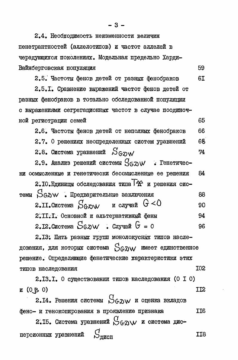 1.4. Об исследованиях сегрегационных частот