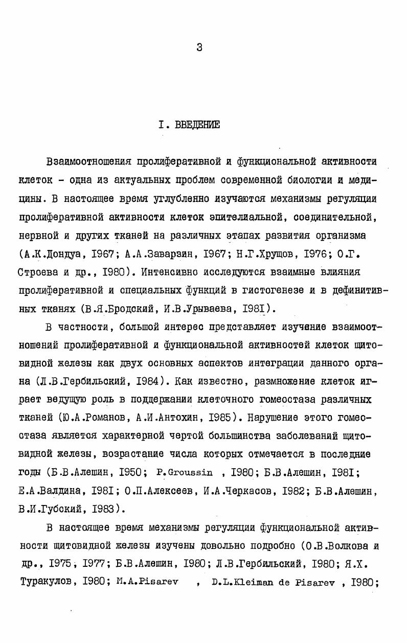 2.2. Гистофизиология щитовидной железы амфибий 