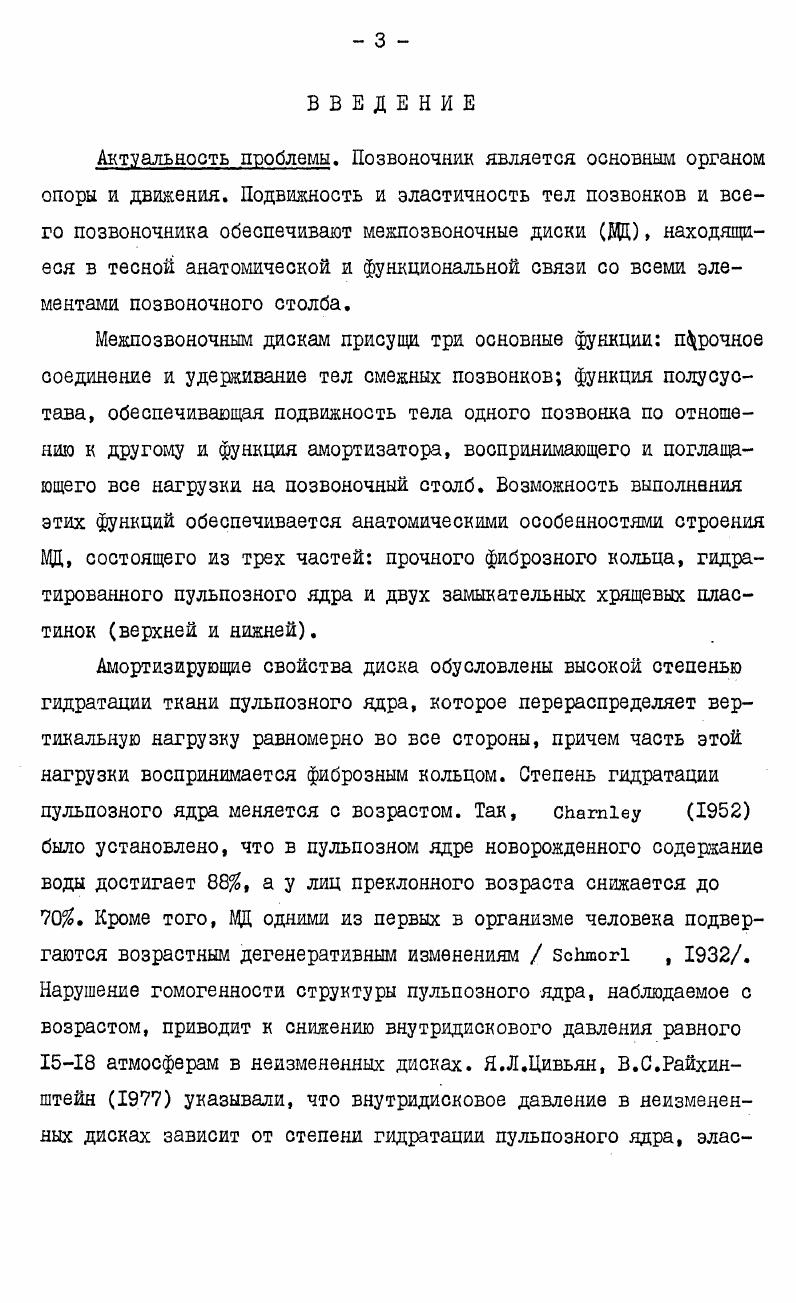 1.1. Развитие межпозвоночных дисков в эмбриональном периоде 