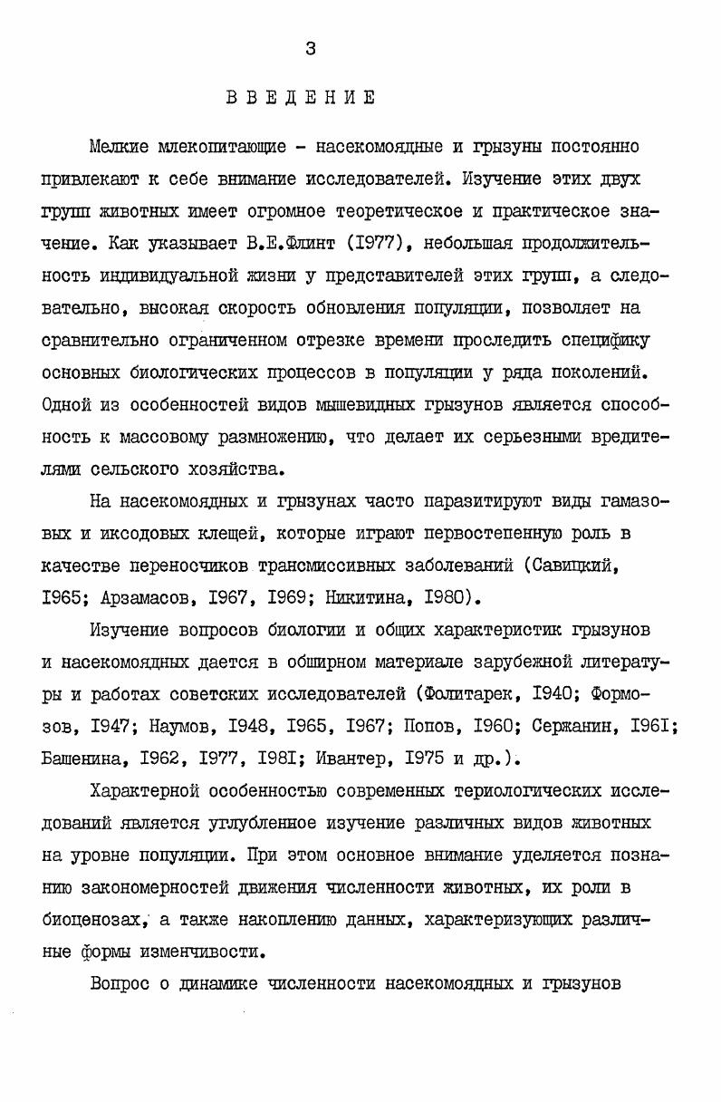 3.1. Видовой состав, биотопическое распределение