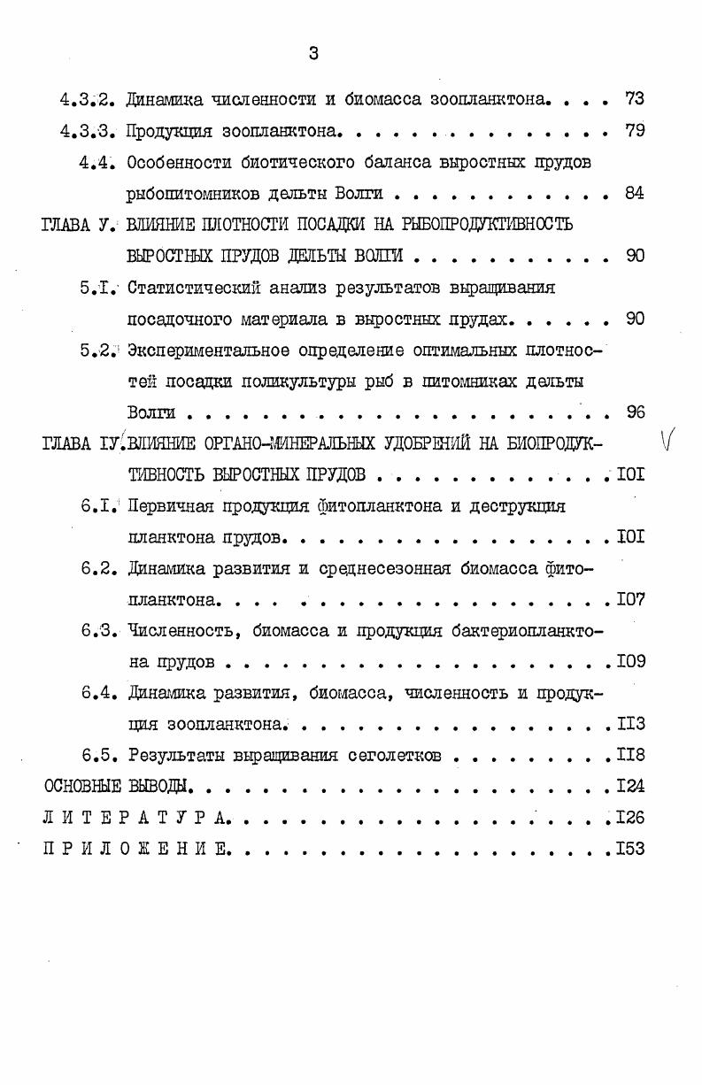 рыб в водоемы СССР и Бангладеш и использование их в аквакультуре 