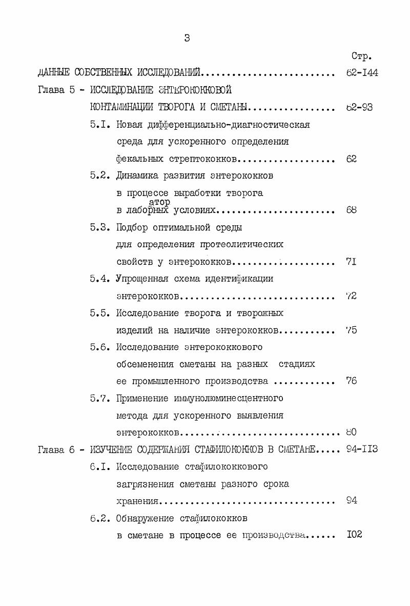Глава 2  МЕТОДЫ ОБНАРУЖЕНИЯ оНТЕРОГОККОВ, СТАФИЛОКОККОВ