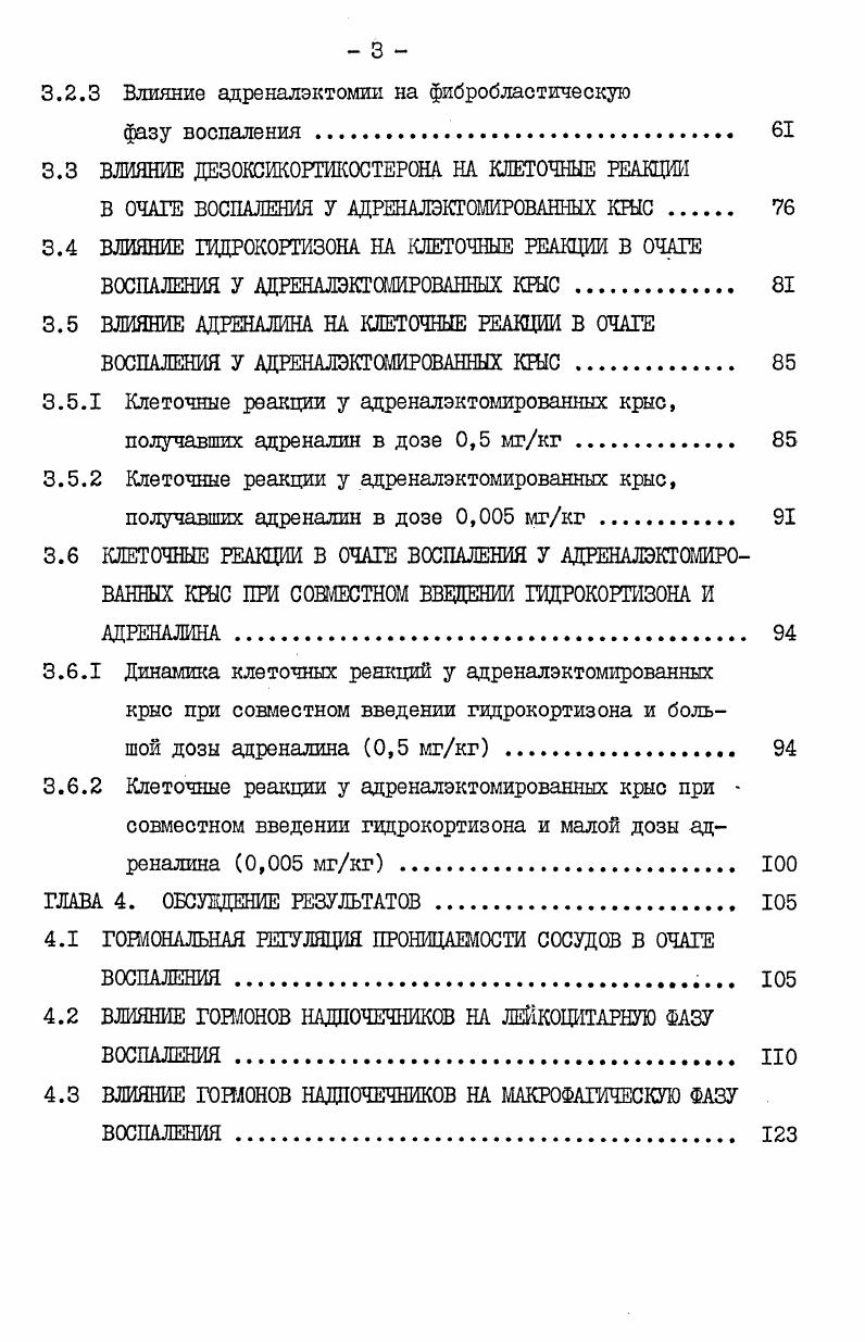 1.1.1 Альтерация ткани и сосудистые реакции 