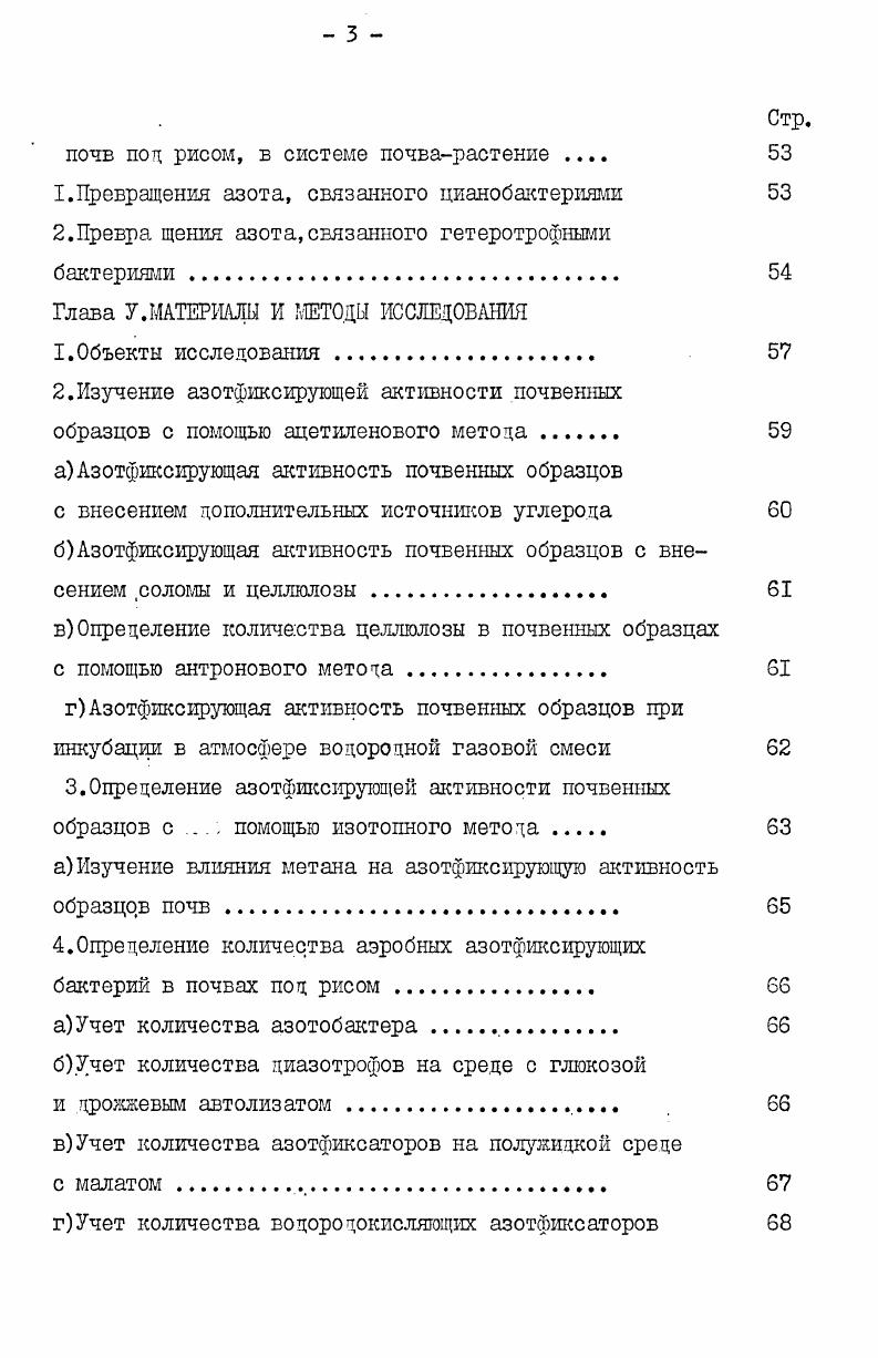 бактерий в обеспечении азотом почв под рисом 