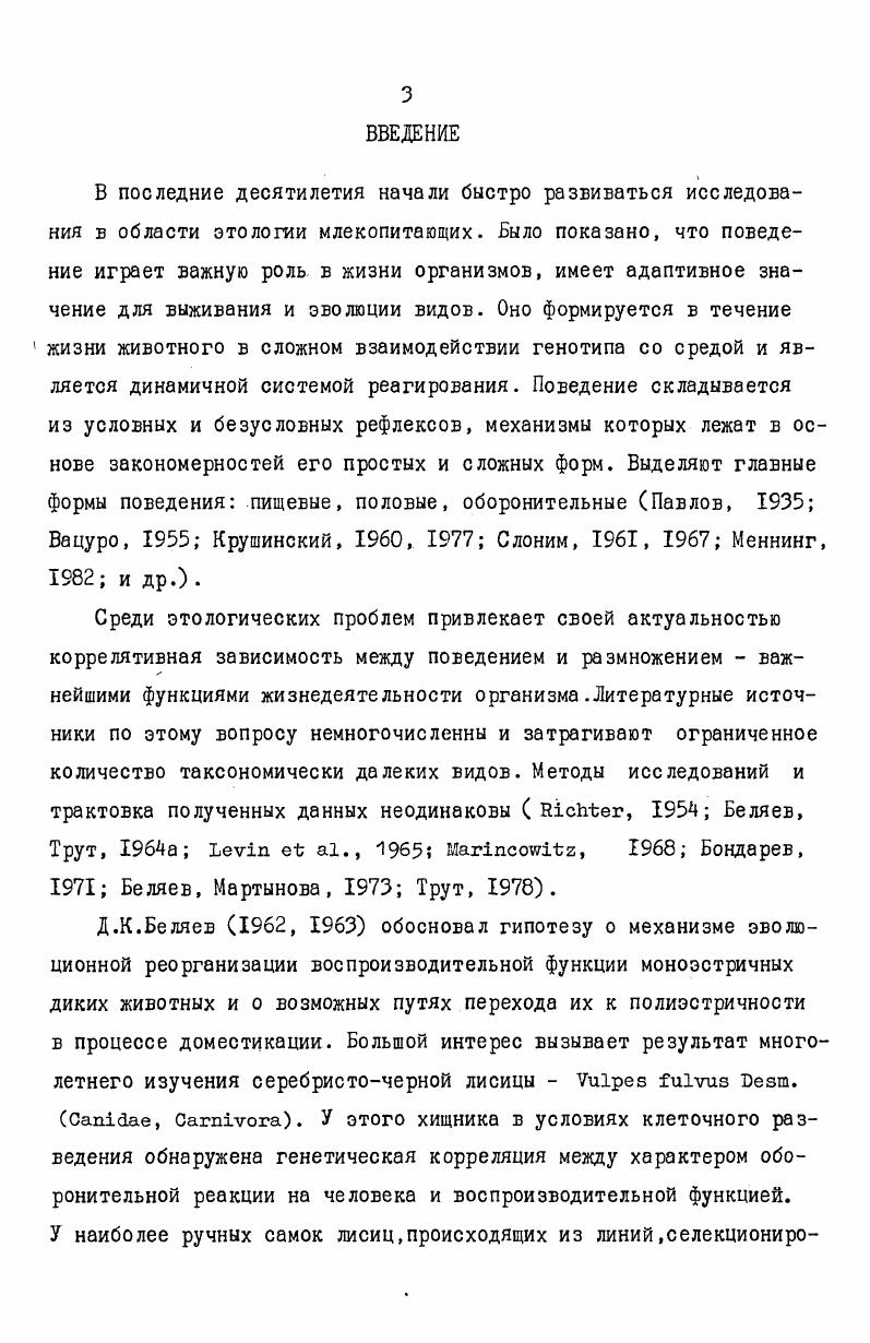 ГЛАВА П. ИЗМЕНЧИВОСТЬ И НАСЛЕДОВАНИЕ ОБОРОНИТЕЛЬНОГО