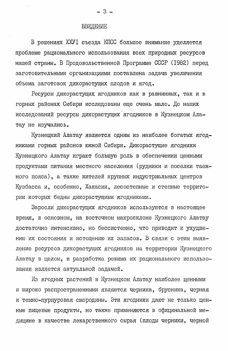 1.1. Рельеф и геологическое строение . 