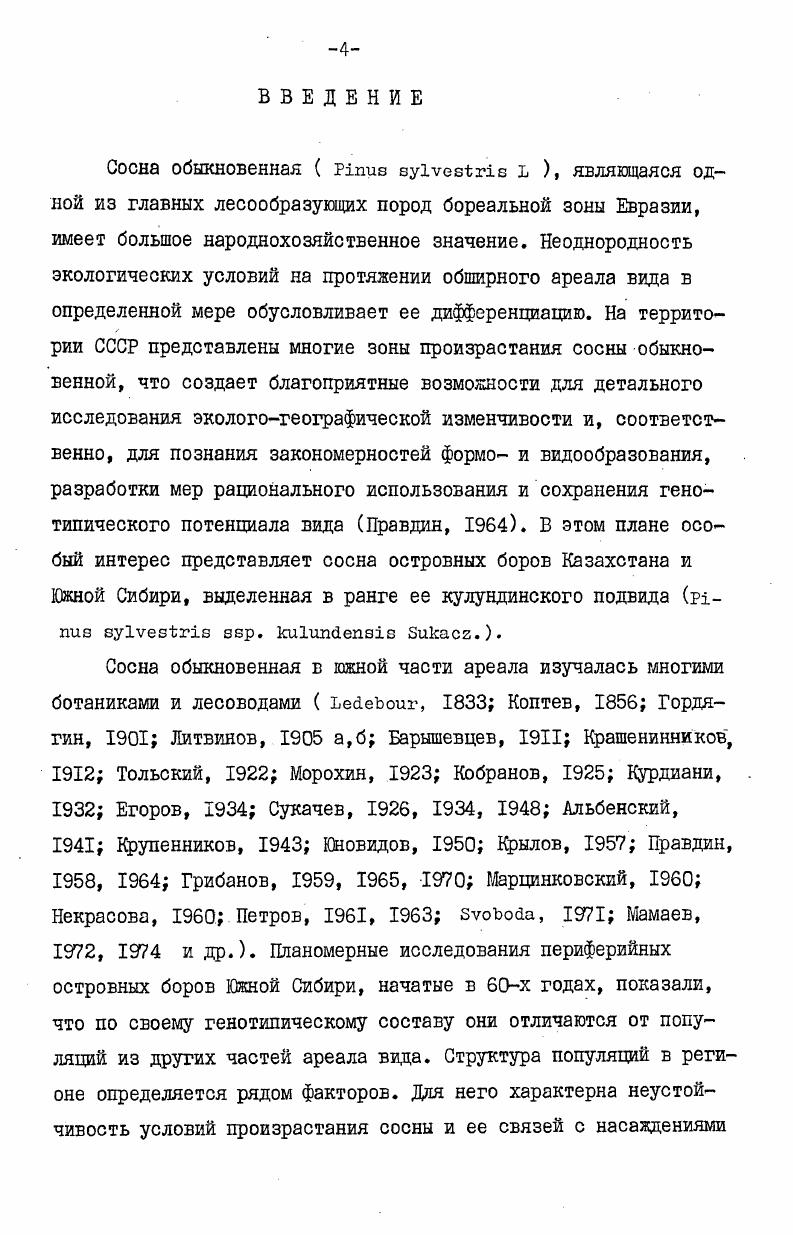 МУЖСКИХ И ЖЕНСКИХ РЕПРОДУКТИВНЫХ СТРУКТУР СОСНЫ
