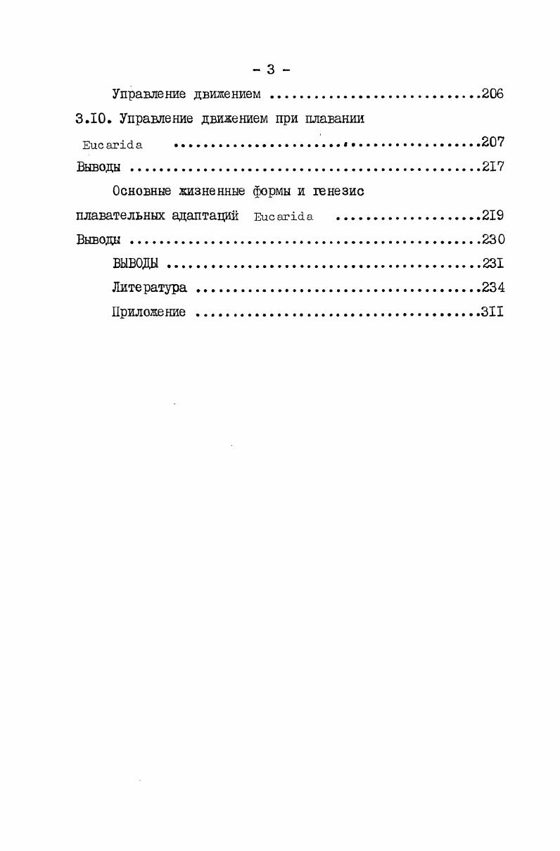 Глава 3. Особенности и функционально морфологические аспекты ЛОКОМОЦГО Ецсагса 