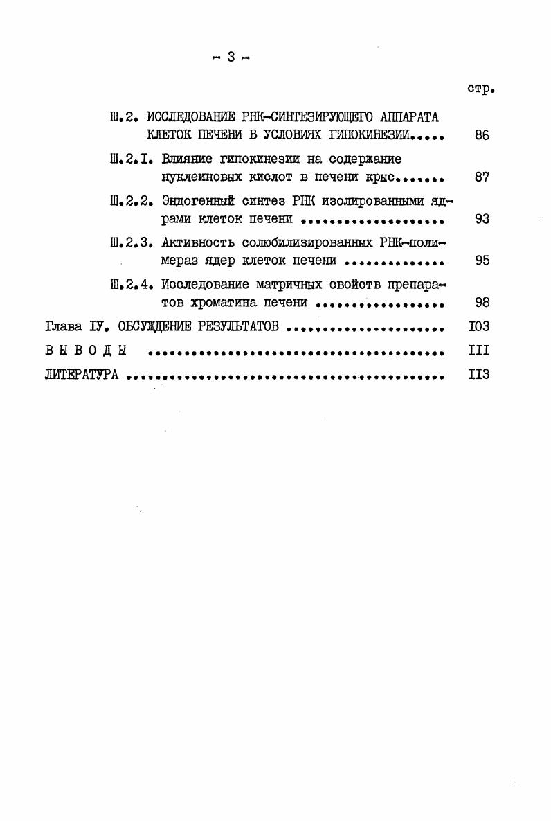 1.1.2. Влияние гипокинезии на печень . 