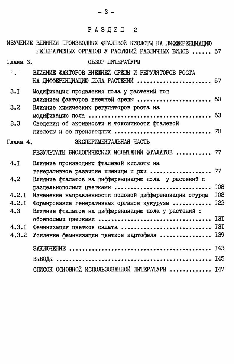 ПЕРИОД ФОРМИРОВАНИЯ ГЕНЕРАТИВНЫХ ОРГАНОВ 