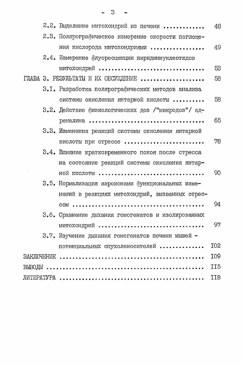 1.3. Малонатчувствительная фракция дыхания 