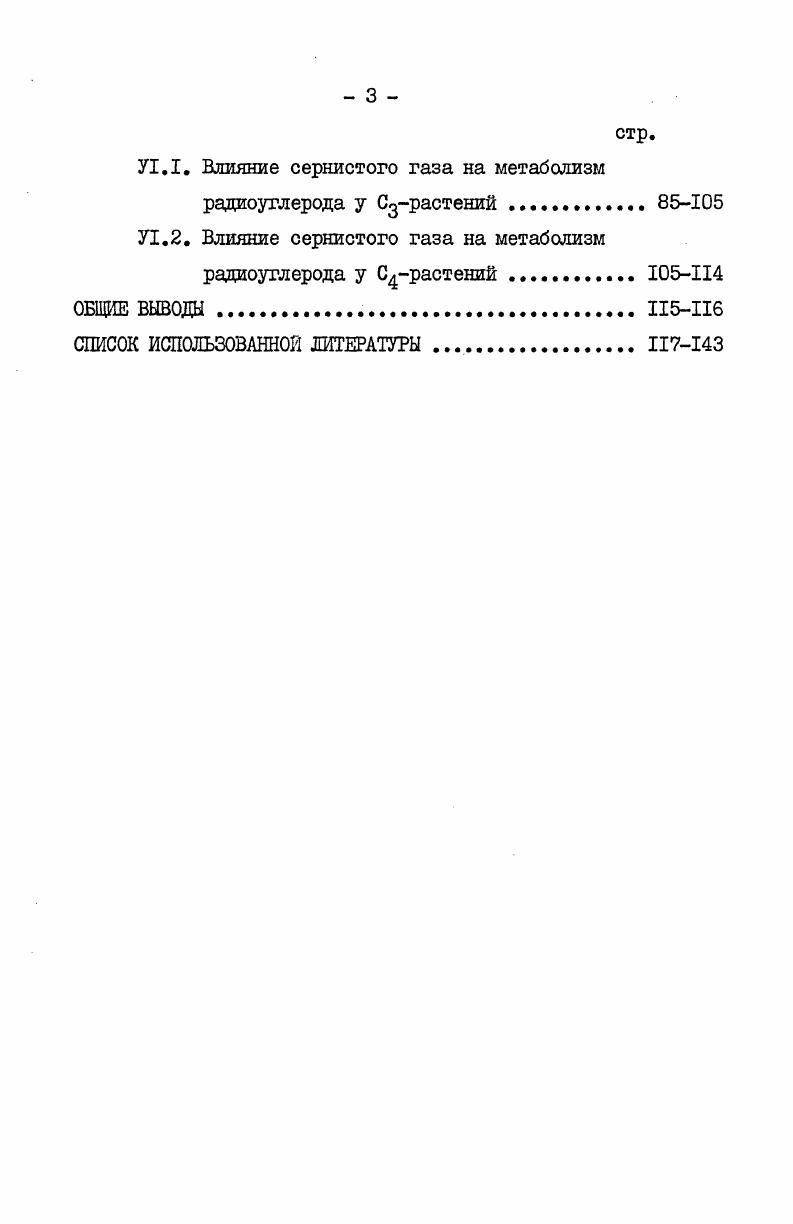 1.2. Изменения фотосинтеза растений в условиях действия сернистого газа.