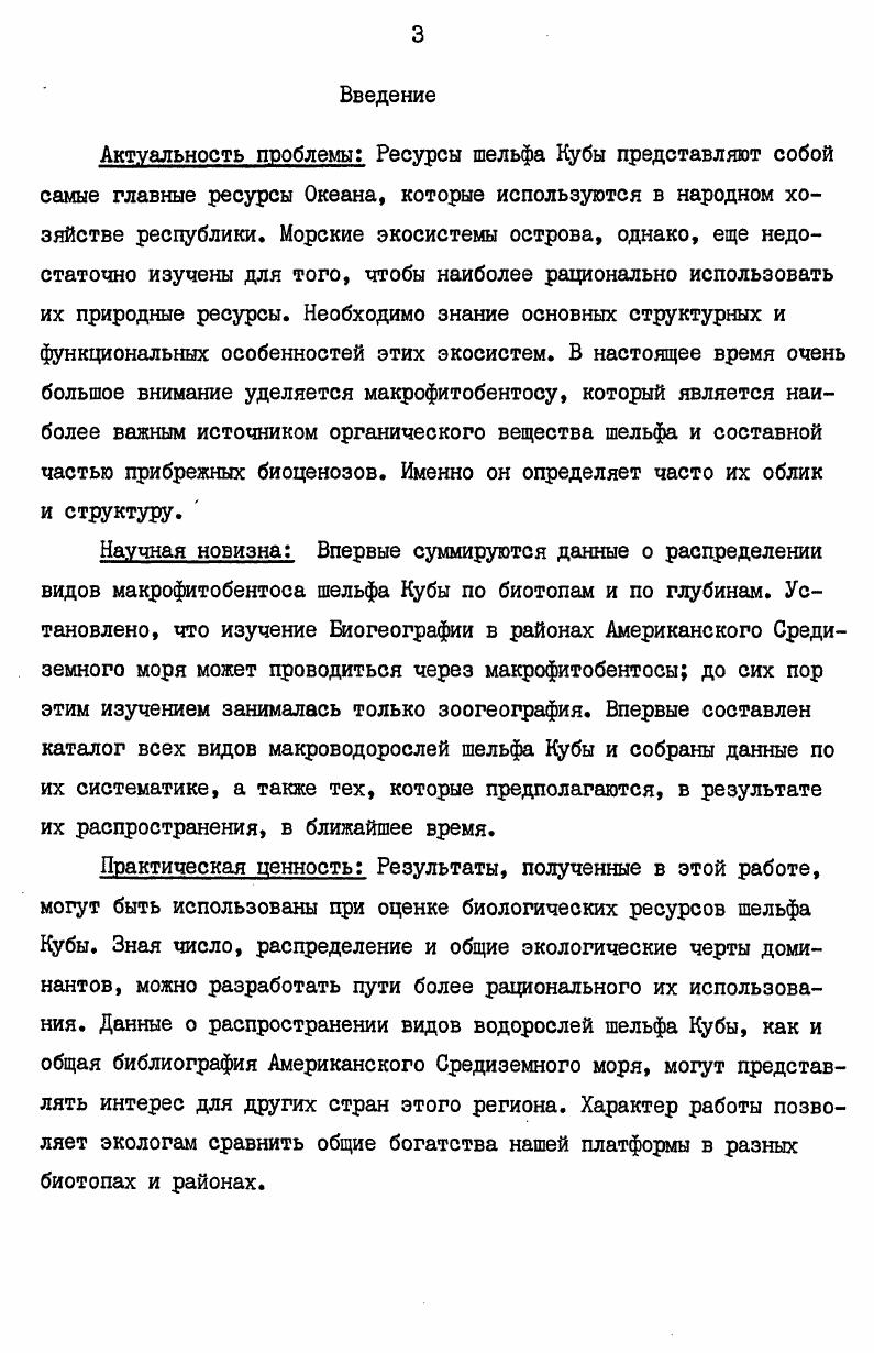 Глава 5. Систематический состав флоры донных водорослей