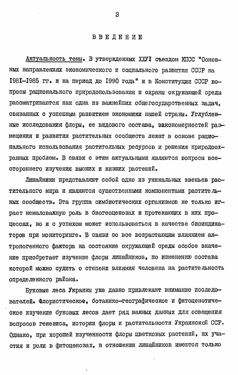 1.1. Буковые леса Украинских Карпат . 