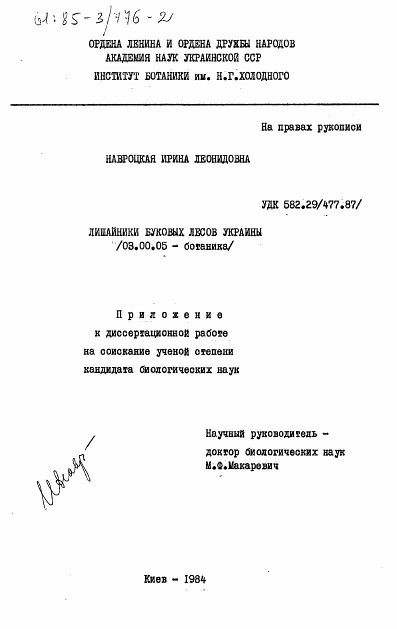 . Крымская обл. Бахчисарайский рн, дорога на Большой Каньон, Соколинское лво. Там же, дорога на гору АйПетри, Соколинское лво, кв. Крымская обл. Ялтинский горсовет, Гурзуфское лво, ущелье Авинда. У.9. 