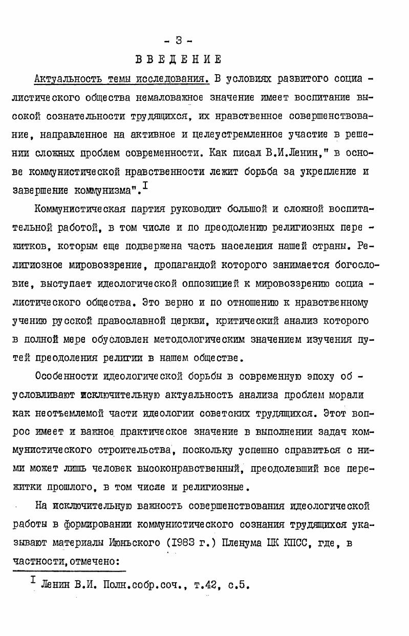  I. Социальнофилософская характеристика традиционной концепции добра и зла . 