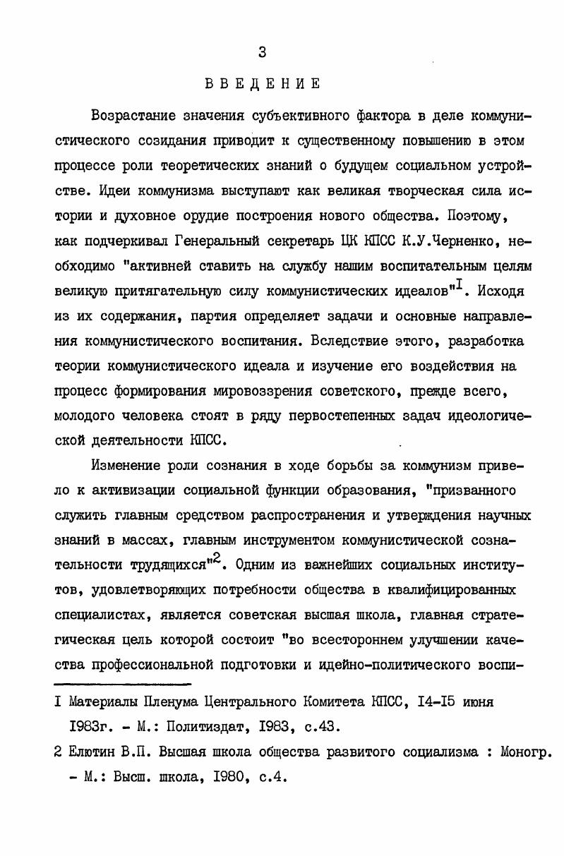 общественного идеала студенчества как социальной группы советской молодежи. 