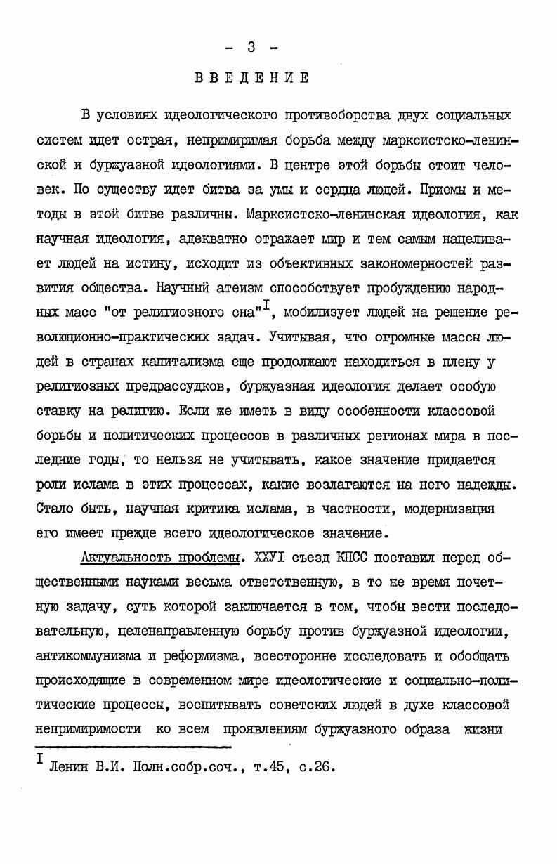  2. Модернизация ислама и проблема человеческой