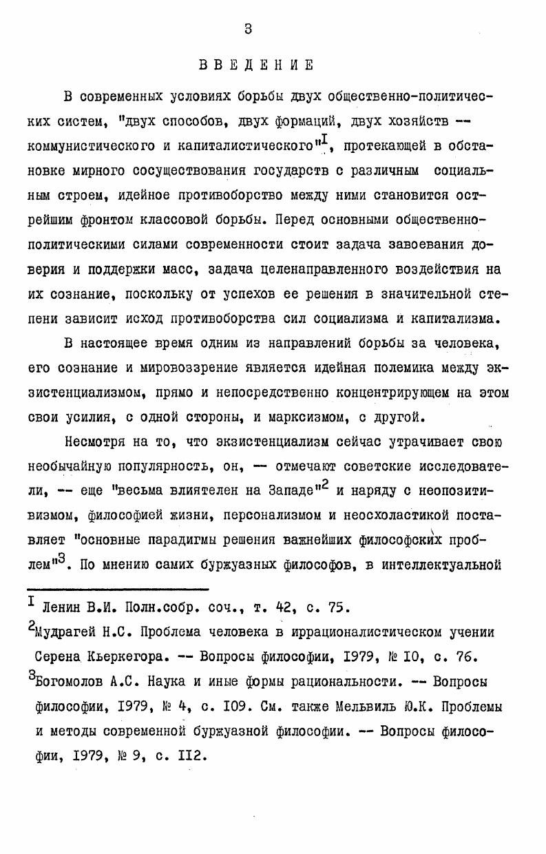  2. Феноменология как методологическая основа экзистенциализма 