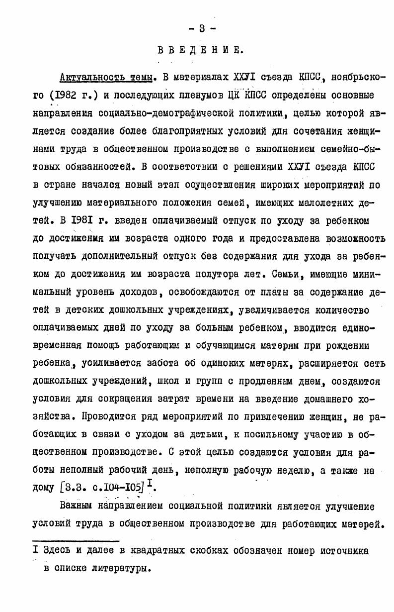  1.1. Эффективность женского труда и его роль в