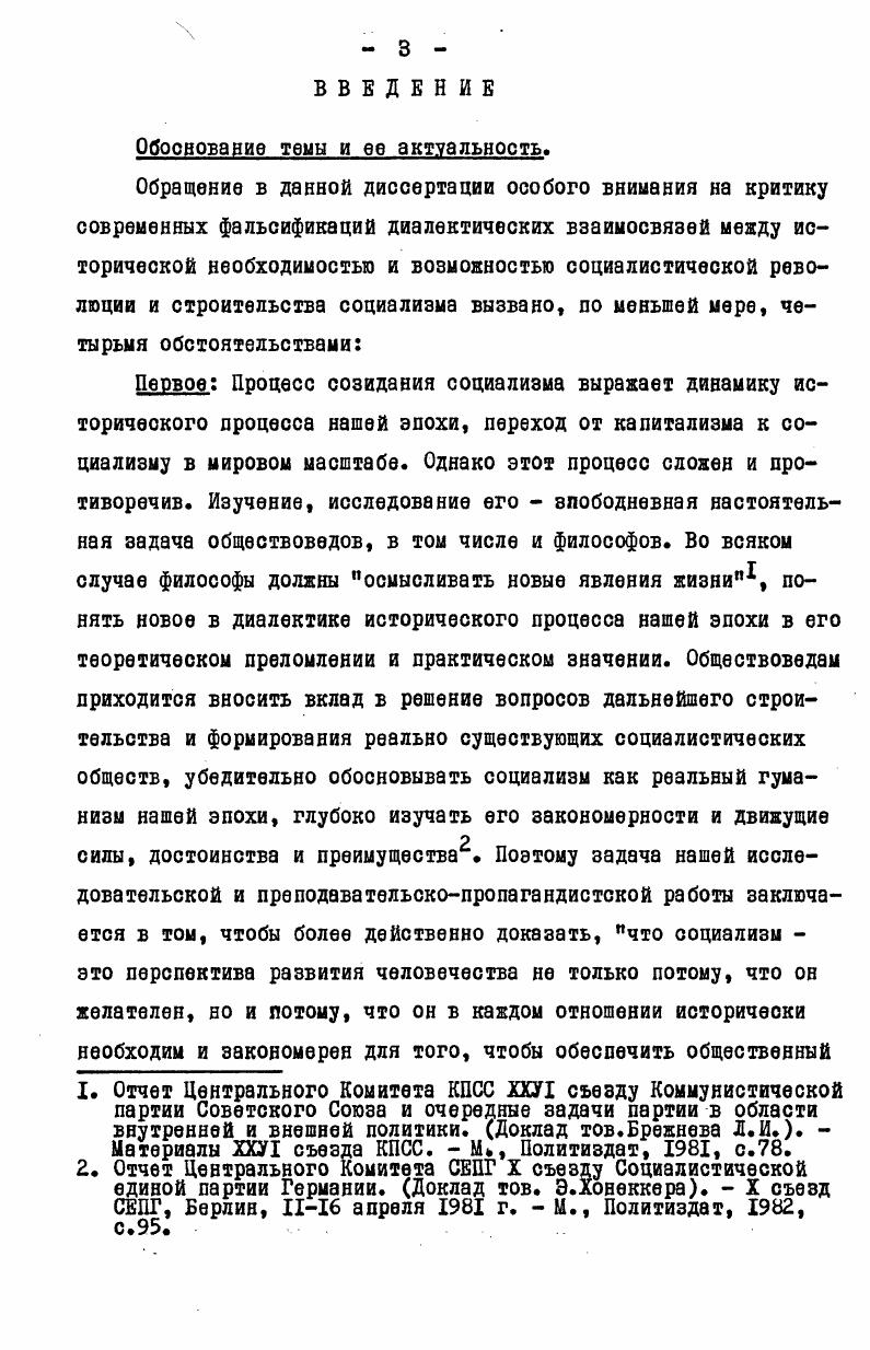 Раздел 4. ВОЗВРАТ К УТОПИИ КАК МЕТОД БОРЬБЫ ПРОТИВ РЕАЛЬНОГО СОЦИАЛИЗМА . 