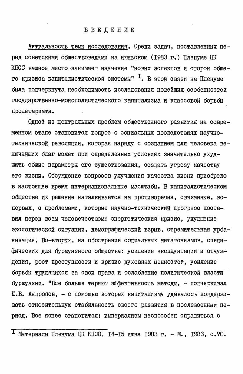  I. Предпосылки появления концепции