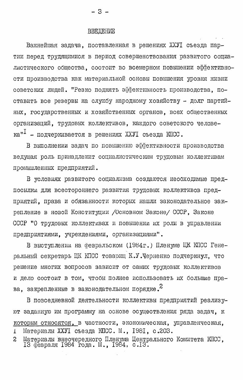 производственной организации промышленного предприятия 