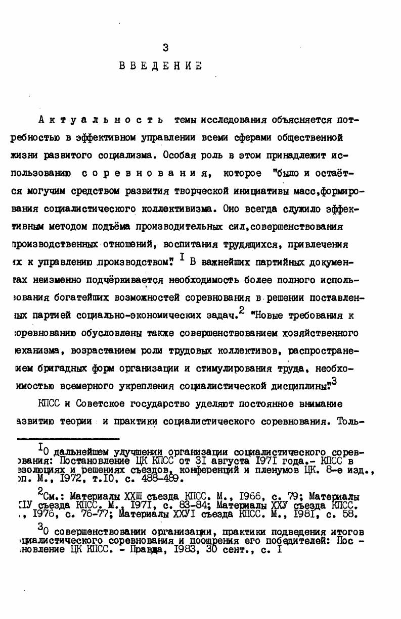 1. Сущность соревнования как общественного явления.