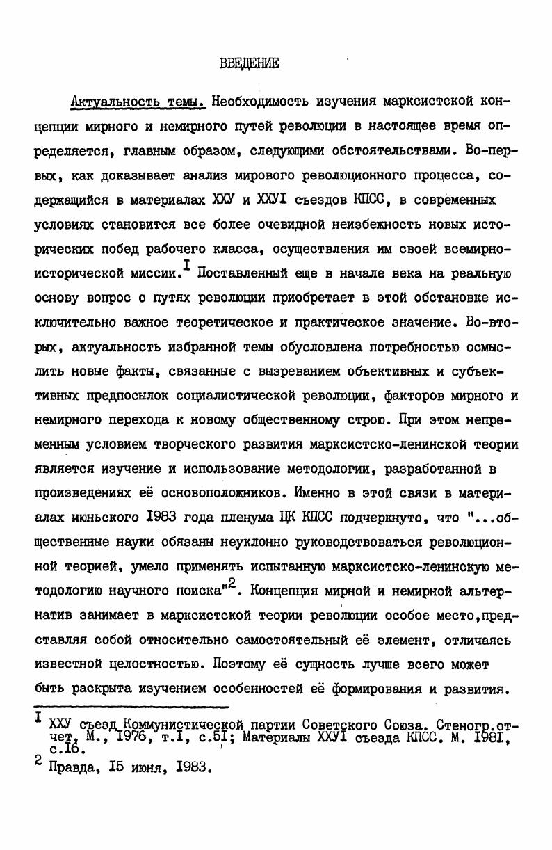 ния путей революции в трудах К.Маркса и Ф.Энгельса  стр.