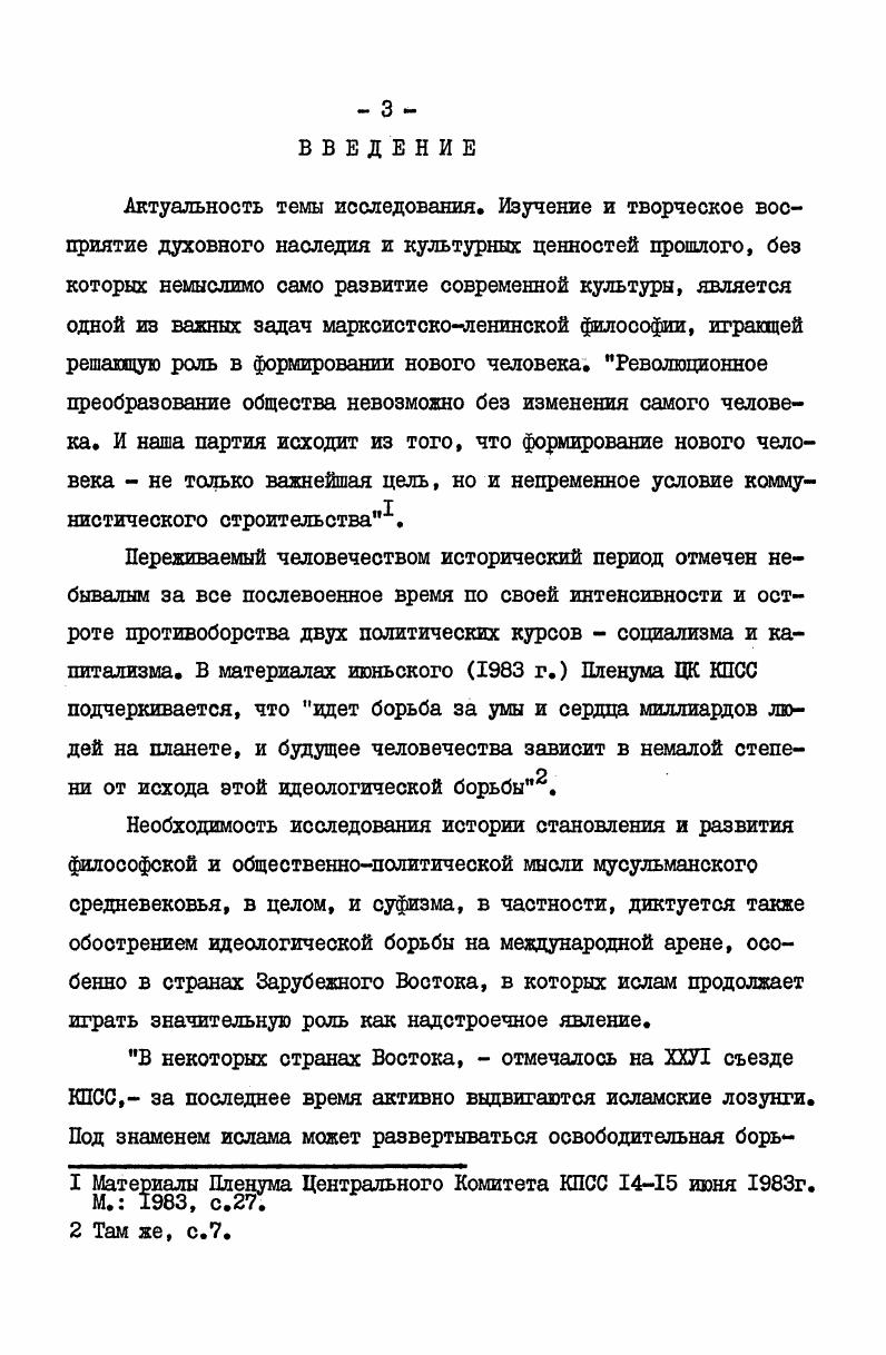  I. Краткая характеристика исторической обстановки в Средней Азии и Иране Х1ХП вв.  