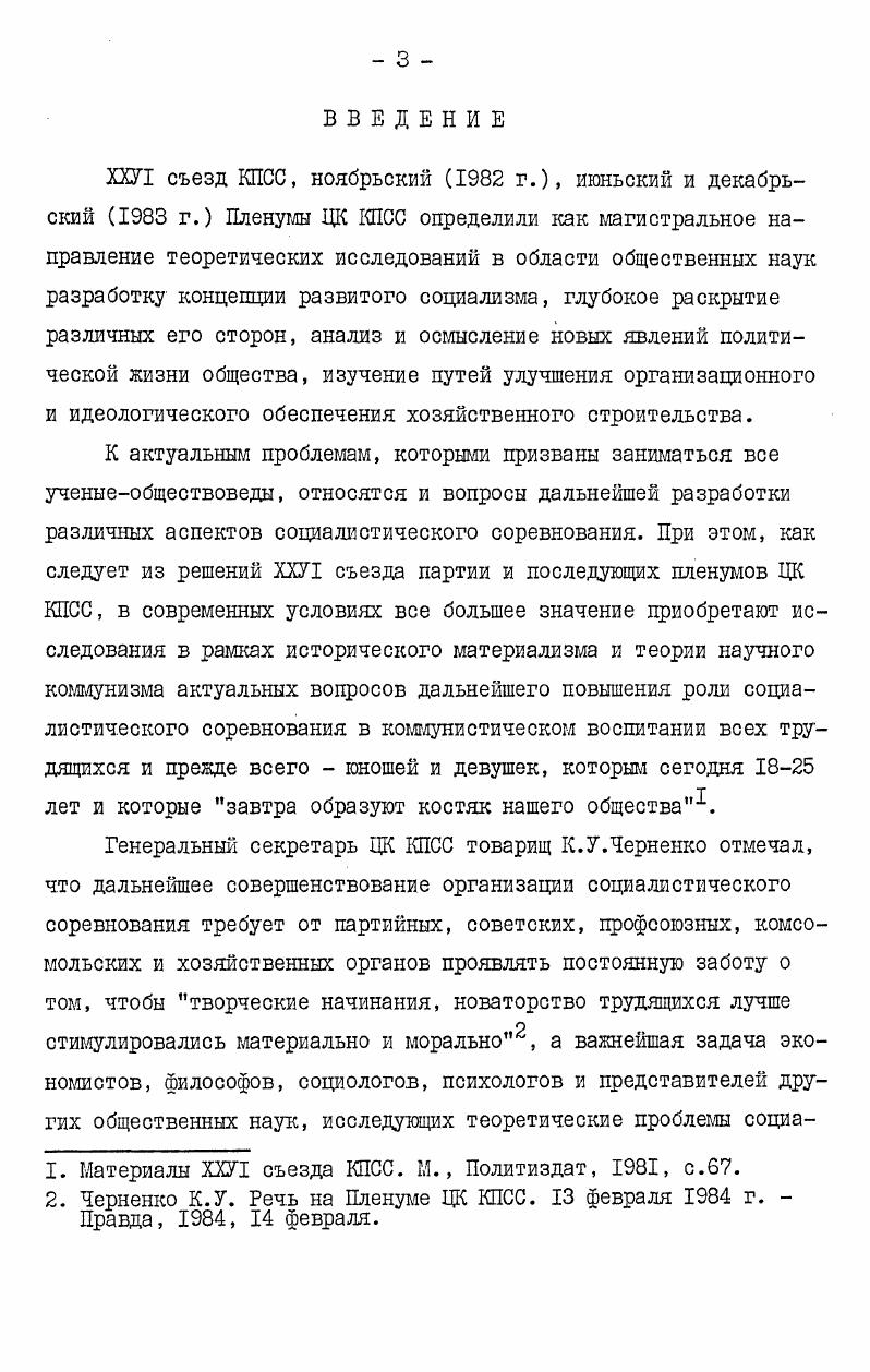 3. Социальная активность участников соревнования и типология молодых рабочих . 
