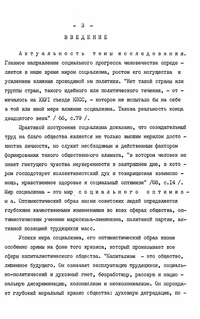  I. Философские теории пессимизма XIX века 