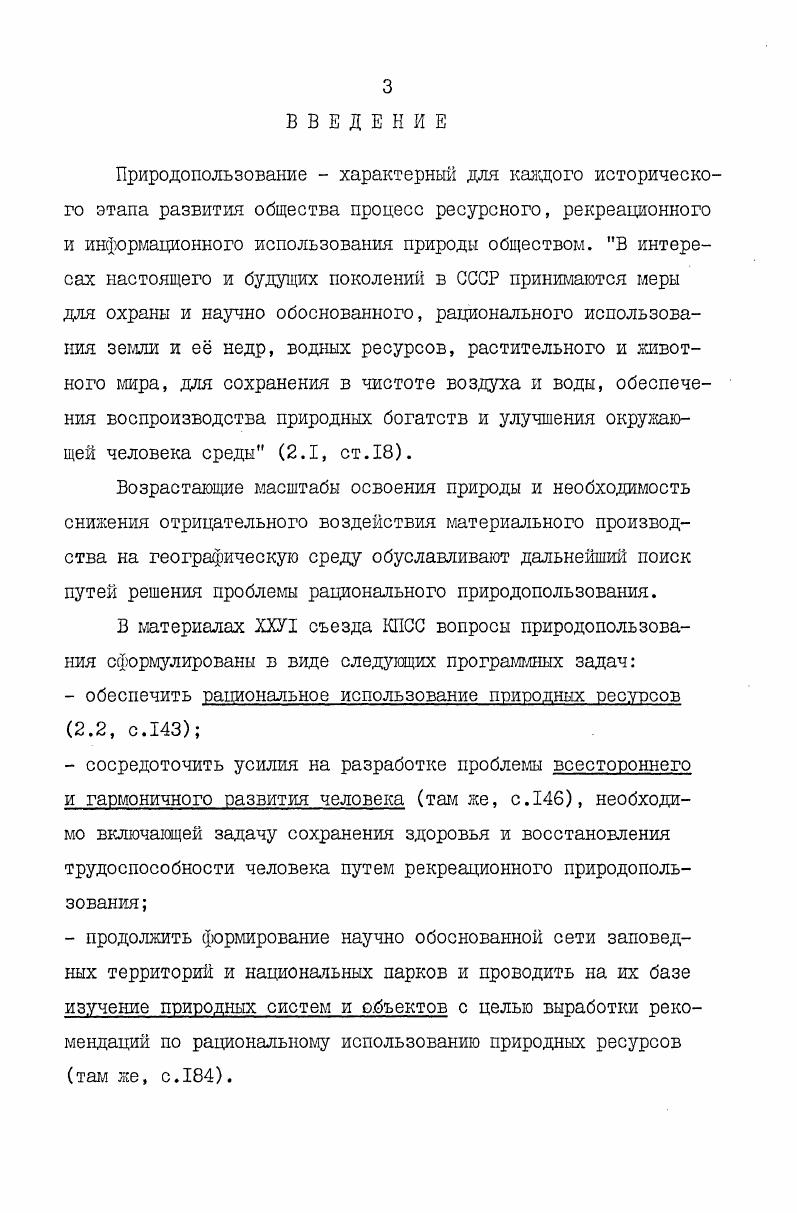 1 Исторические этапы природопользования 