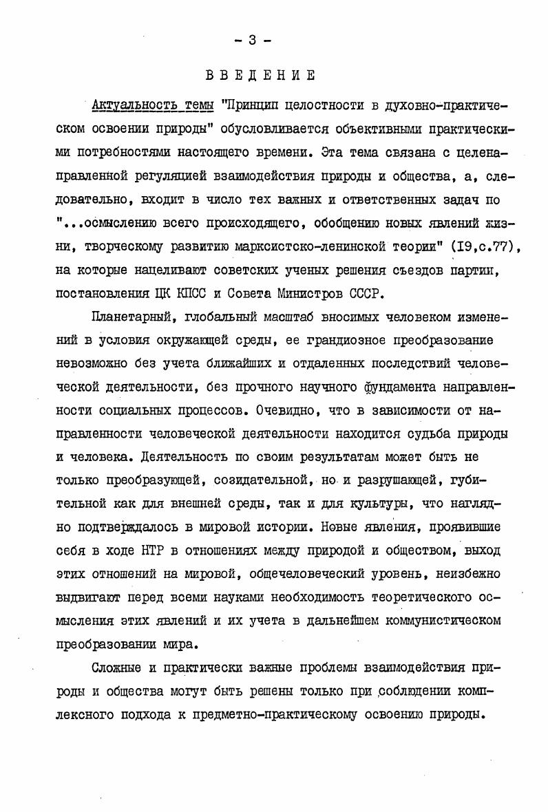 ТРАКТОВКЕ ЧЕЛОВЕЧЕСКОГО ОСВОЕНИЯ ПРИРОДЫ 