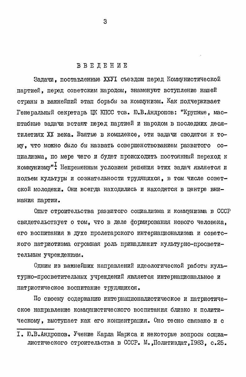  3. Формы совместной деятельности культурнопросветительных учреждений и трудовых коллективов в патриотическом и интернациональном воспитании сельской молодежи 