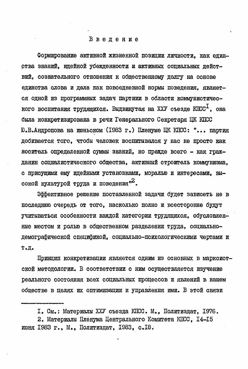 Р.У. Формирование активной жизненной позиции советской женщины в условиях трудового