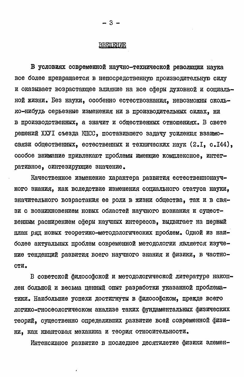  2. Макроскопический характер субъекта познания