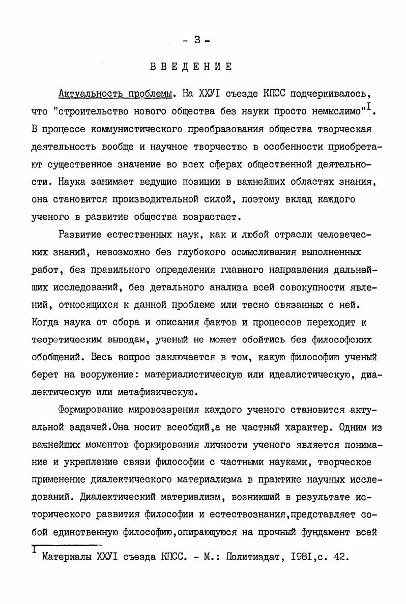  2. Развитие ленинской идеи союза философии и