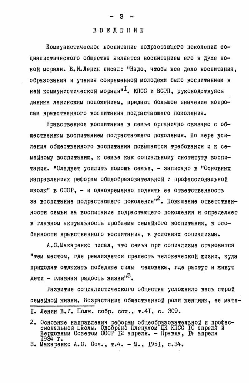  I. Семья как социальный институт . 