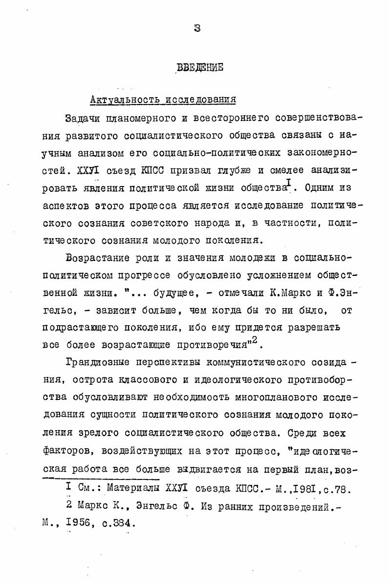 молокососами . Главное в процессе формирования политического сознания молодого поколения К. Маркс и Ф. Маркс К. Энгельс Ф. Соч. См. Апресян З. Г. Разработка К. Марксом и Ф. Энгельсом политики коммунистов в отношении молодежи. Позывные истории, вып. Форма пропаганды научных идей должна соответствовать уровню развитию рабочего движения на каждом историческом этапе, быть доступной и понятной. Подчеркивая этот момент, К. Маркс в письме к Ф. Энгельсу от 4 ноября года отмечает Было очень трудно поставить дело так, чтобы наши взгляды были выражены в форме, которая делала бы их приемлемыми для современного уровня рабочего движения. Классовое. При этом, отмечали К. Маркс и Ф. Энгельс, не надо забывать, что для молодежного сознания характерно отсут ствие твердых принципов и убеждений, не хватает теоретической ясности и твердости. Решение многих проблем политического воспитания молодежи основоположники научного коммунизма связывали с установлением политического господства пролетариата, с изменением существующих социальных условий. В.И. Ленин, творчески развивая идеи К. I Маркс К. Энгельс Ф. Соч. 