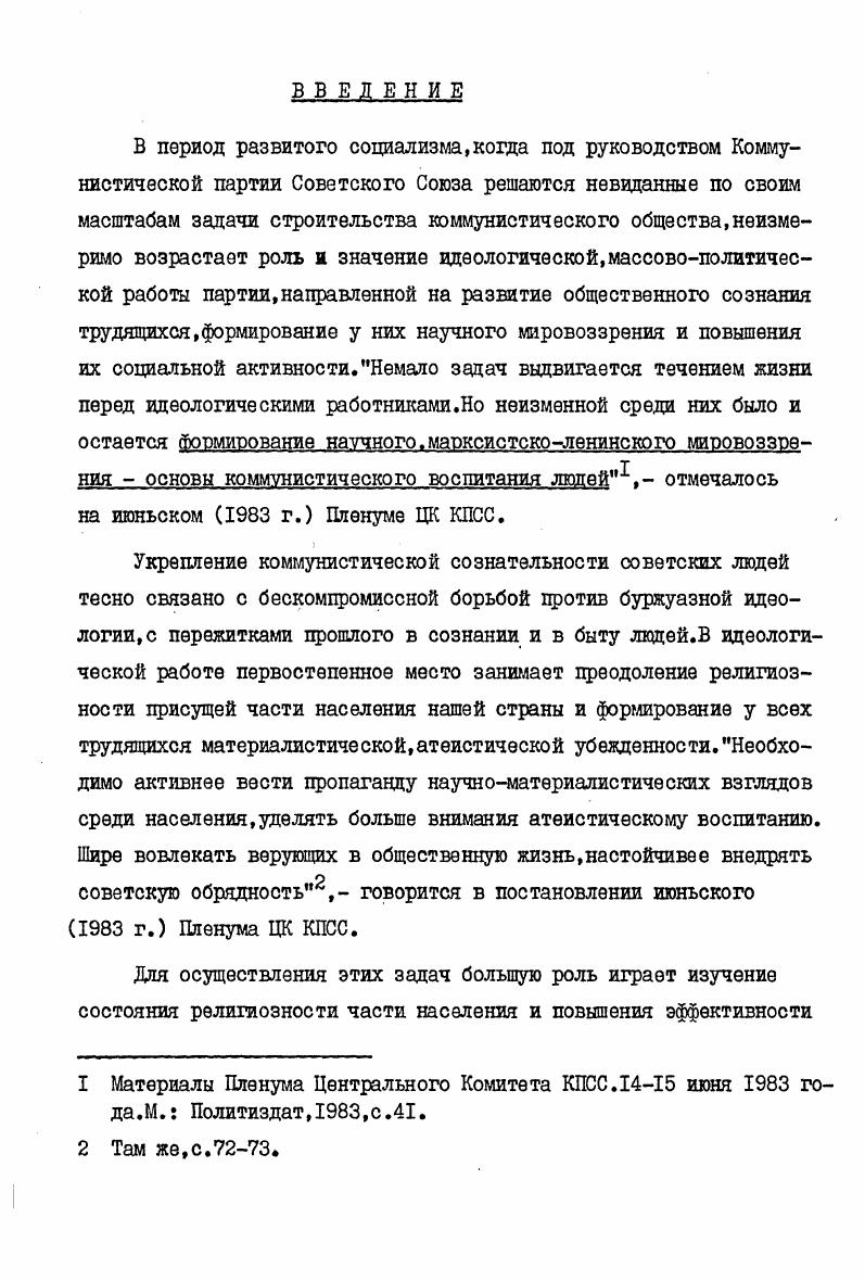  2.Характер проповедей,речей и поучений богослужителей грузинской церкви . . 