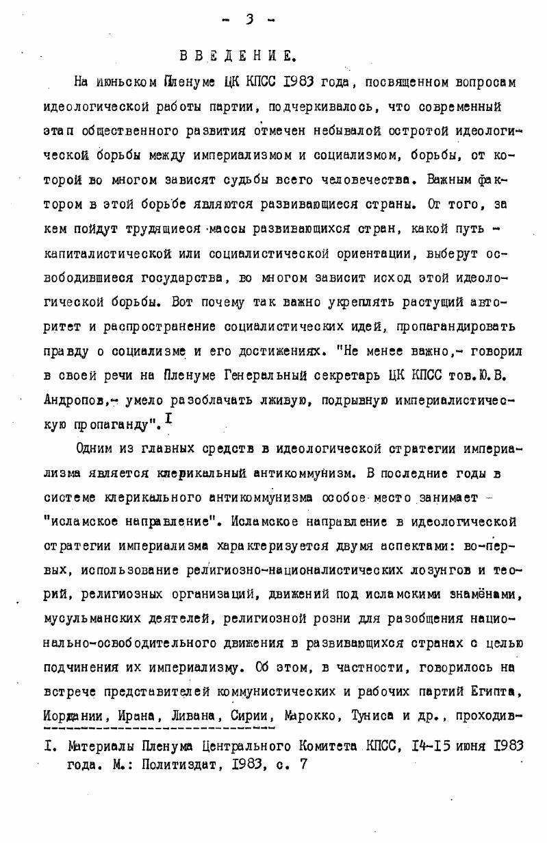  2. Миф о мусульманском возрождении в современном буржуазном исламоведении . 