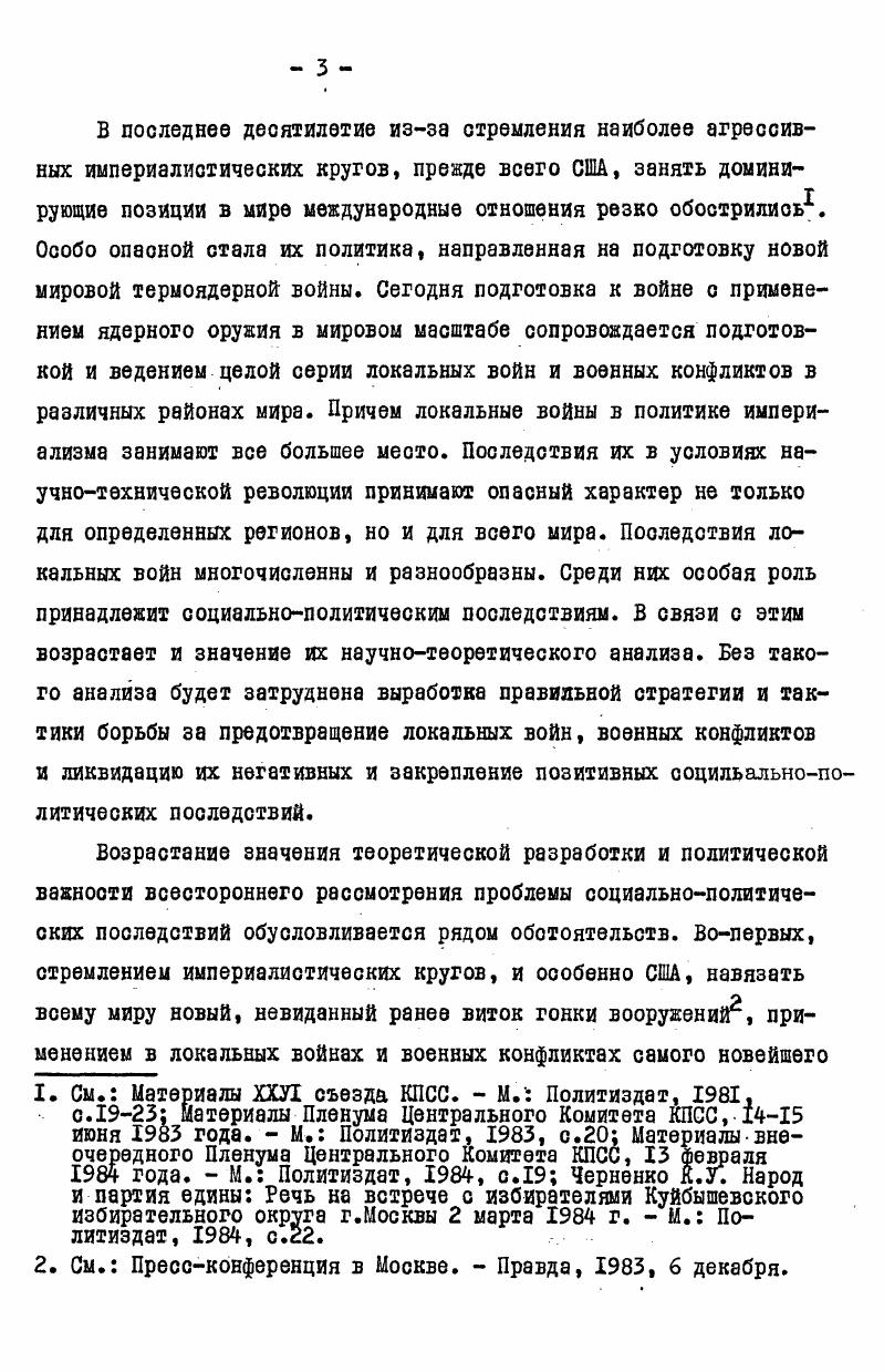 их влияния на общественное развитие. 