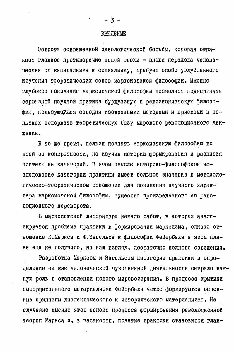  I. Рациональные аспекты категории практики в философской системе Гегеля 