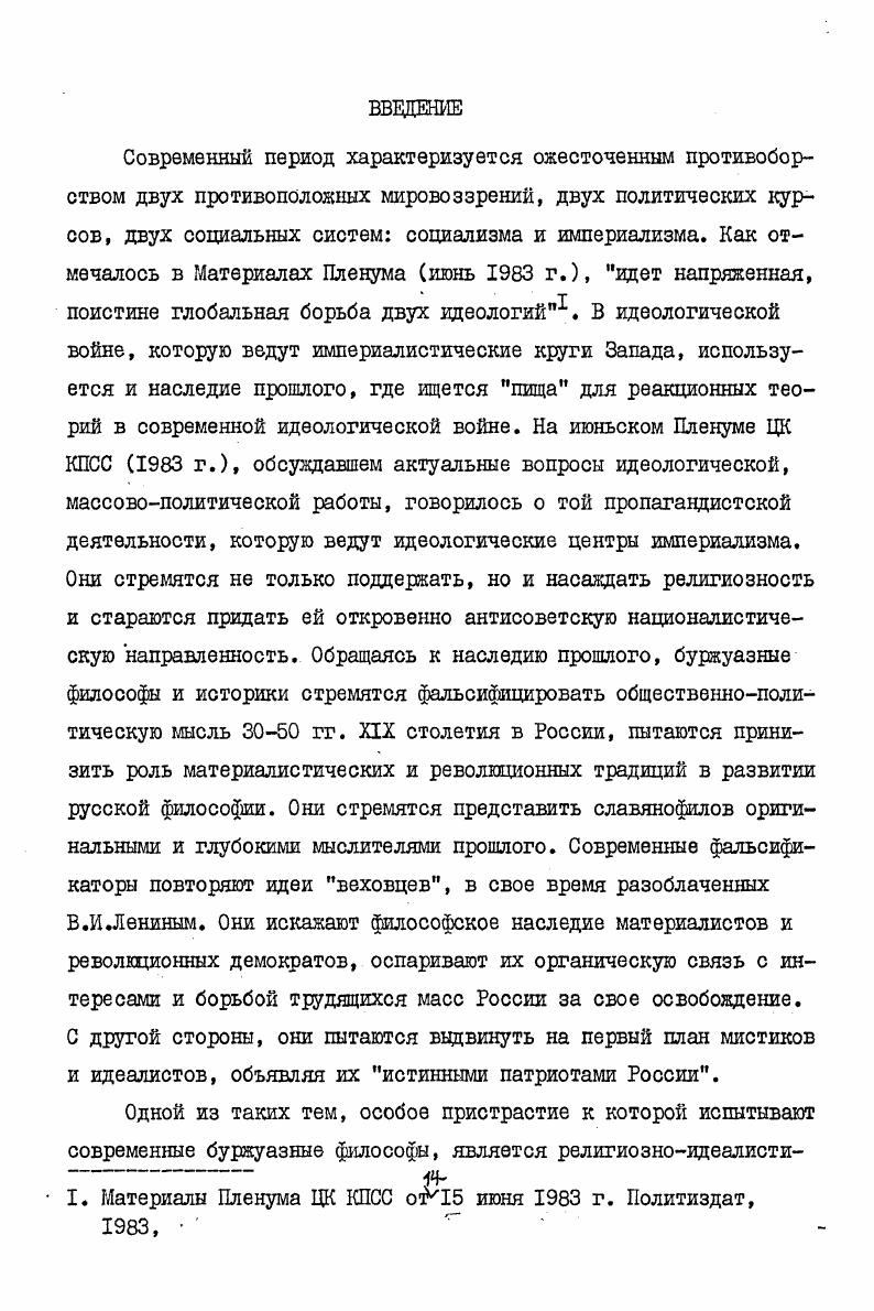 Глава I. Ш0С0ФСКШЗ ВОЗЗРЕНИЯ СЛАВЯНОФИЛОВ